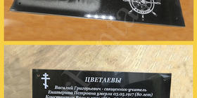 На граните 790х470х20мм гравировка фото и текста
