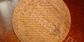 "Молитва супружеская" - гравировка на дереве. Подарки. Сувениры