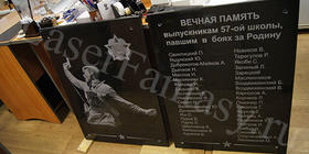 Лазерная гравировка гранита "Габбро диабаз". 600х800х20мм: памятные доски для школы