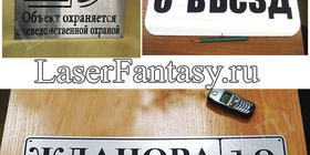 Оформление адресных табличек